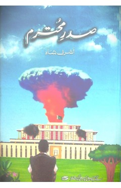 Sadar-e-Mohtaram